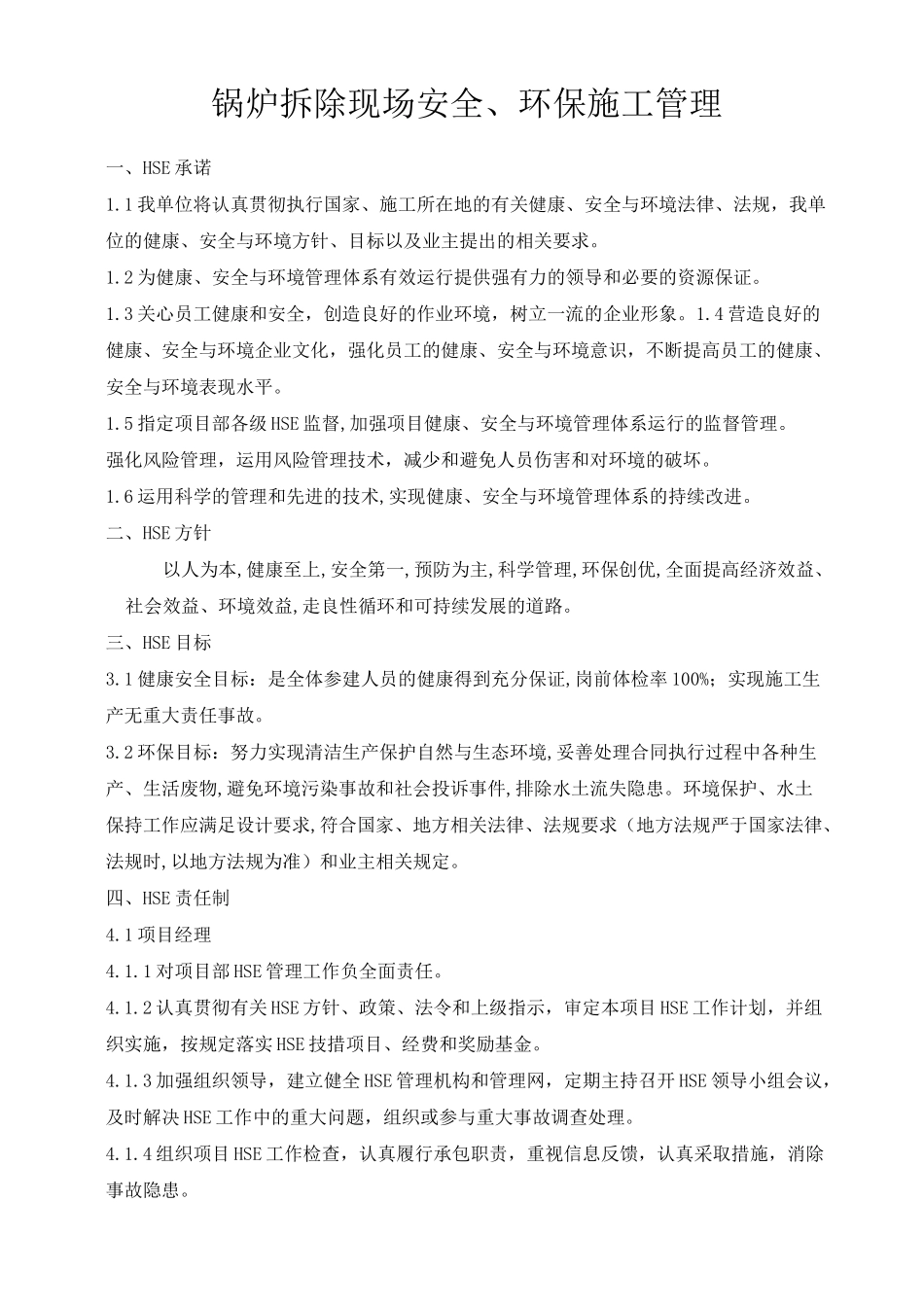 燃煤锅炉拆除安全环保施工方_第3页