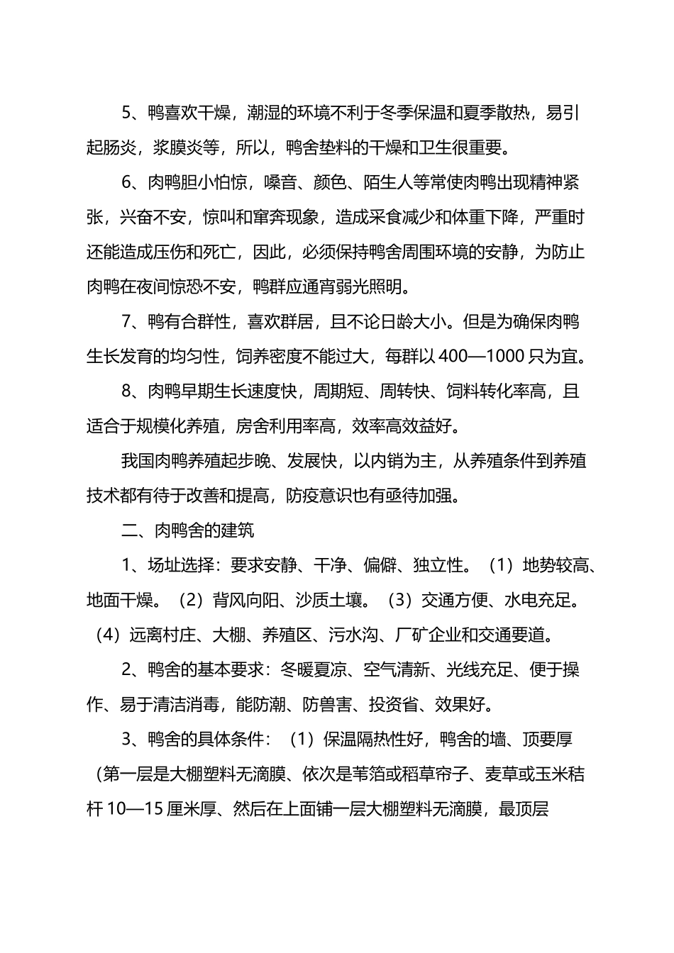 肉鸭养殖手册_第3页