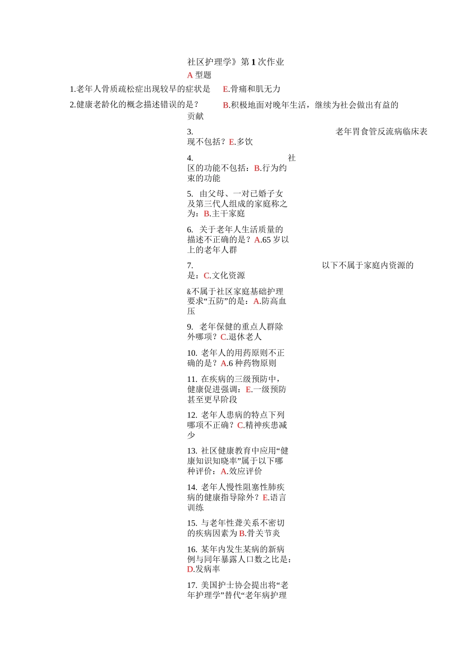《社区护理学》1-6次作业_第1页
