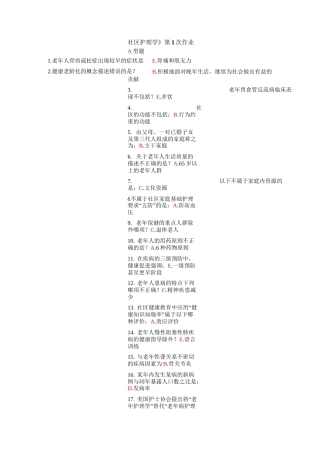 《社区护理学》1-6次作业