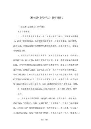 《桂枝香·金陵怀古》教学设计2