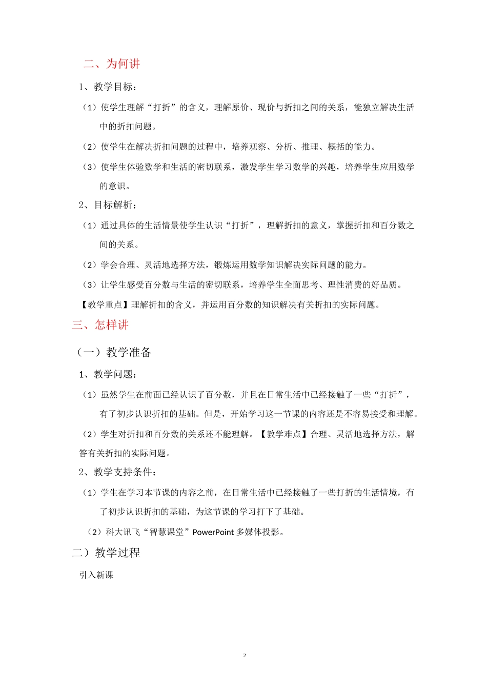 人教版六年级数学下册优质教学设计 折扣教案_第2页