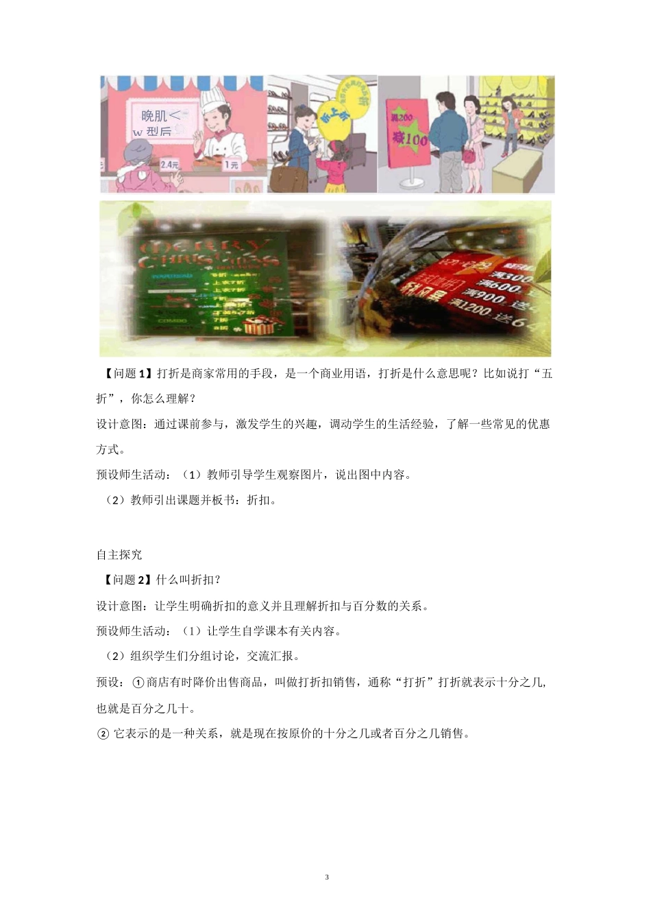 人教版六年级数学下册优质教学设计 折扣教案_第3页