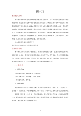 人教版六年级数学下册优质教学设计 折扣教案