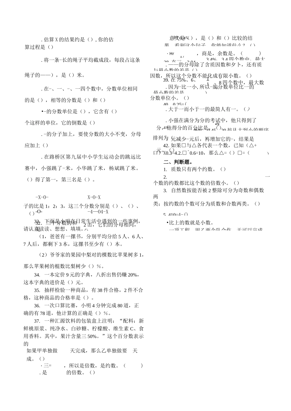 【强烈推荐】数与数的运算练习题_第3页