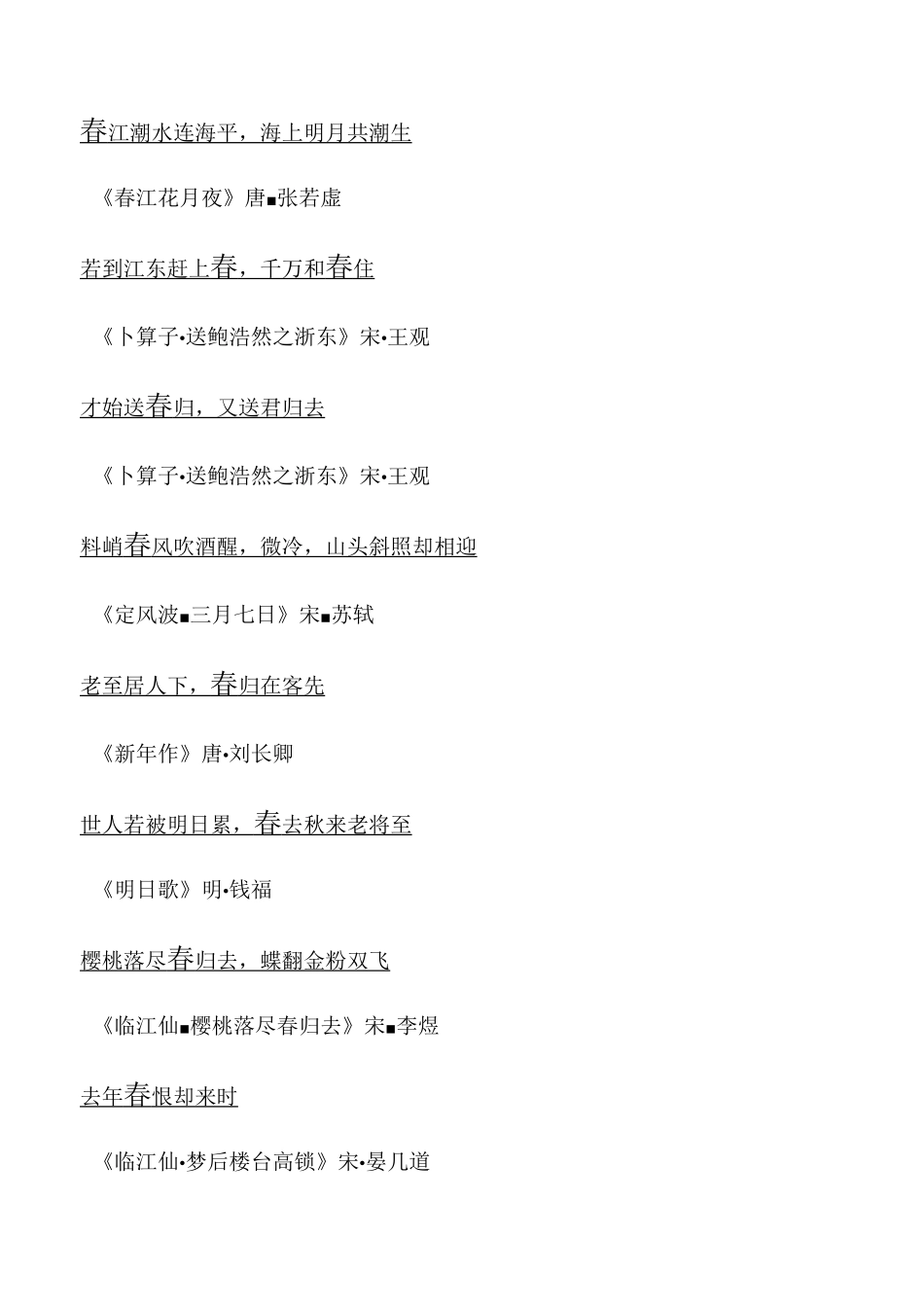 带“春”的诗句_第2页