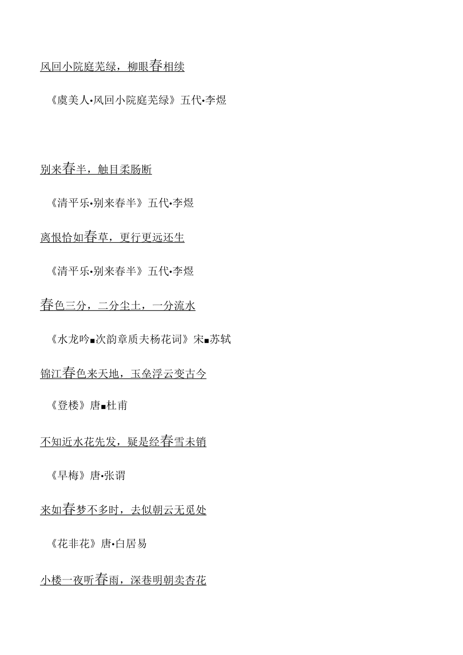 带“春”的诗句_第3页