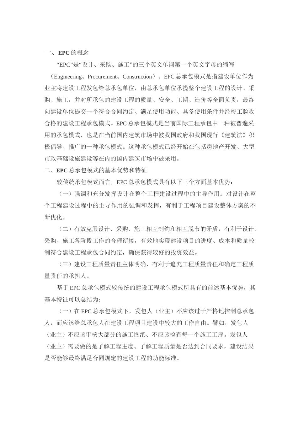 EPC及固定总价合同的依据_第1页