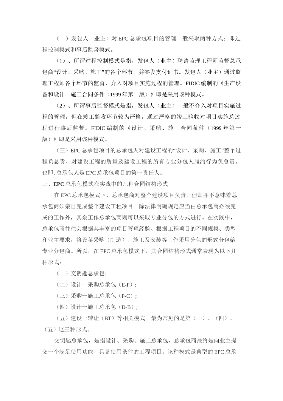 EPC及固定总价合同的依据_第2页