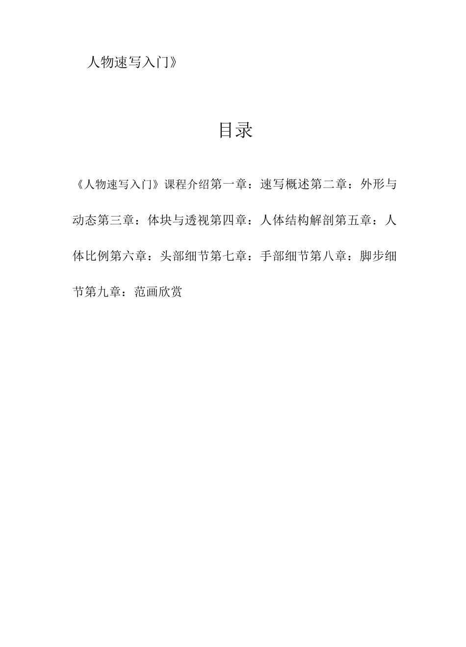 人物速写入门_第1页