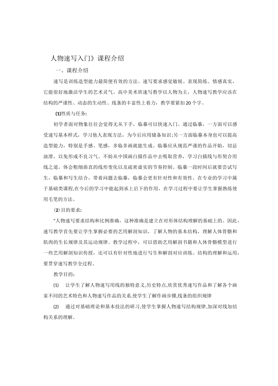 人物速写入门_第2页