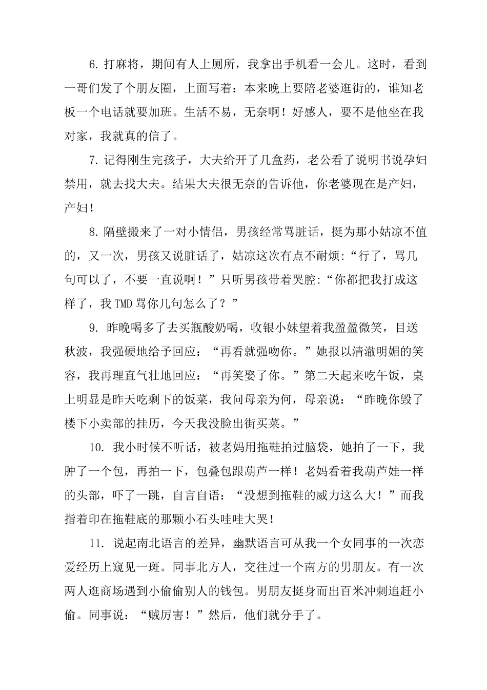 幽默小笑话大全_第2页