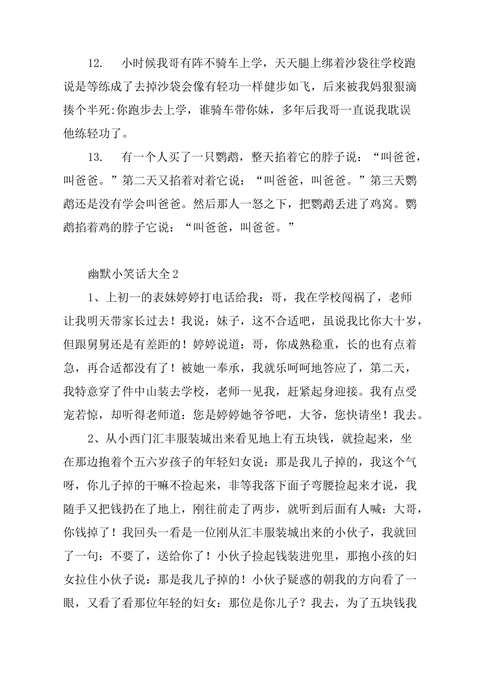 幽默小笑话大全_第3页