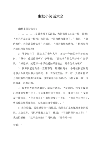 幽默小笑话大全