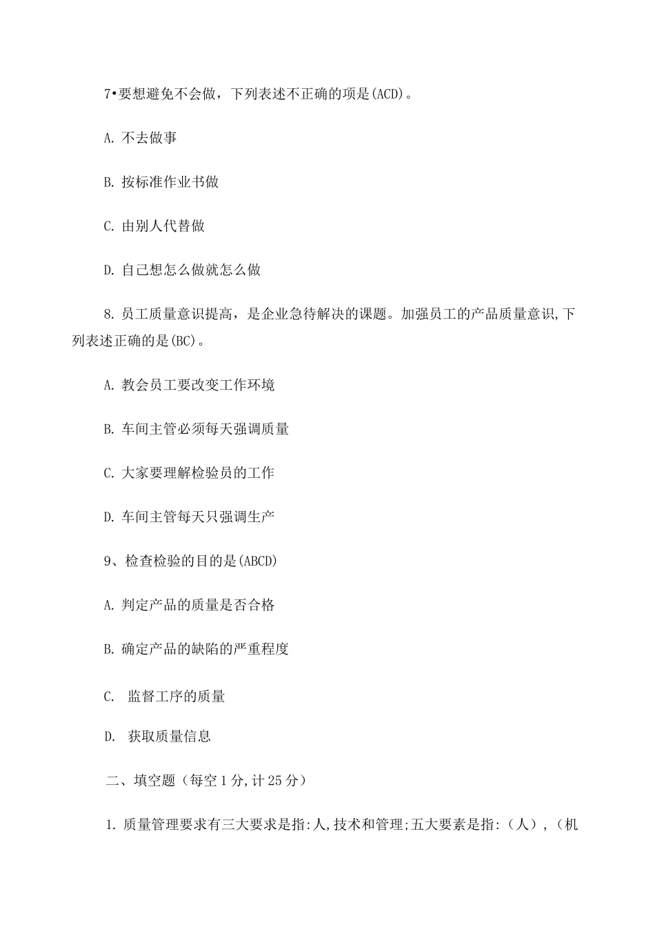 质量意识培训试卷答案_第3页
