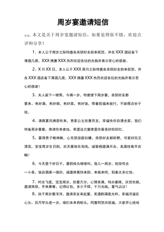 周岁宴邀请短信