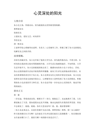 大学生心理剧剧本《心灵深处的阳光》