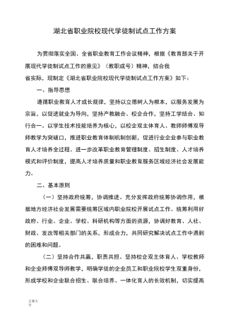 现代学徒制试点工作方案设计
