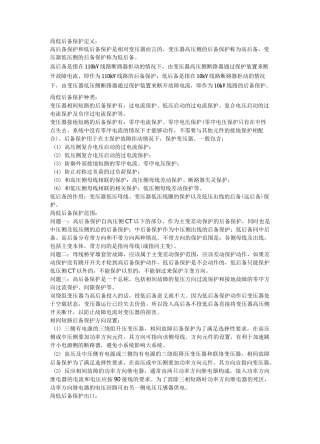 变压器后备保护讲解