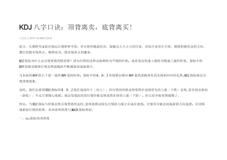 KDJ八字口诀