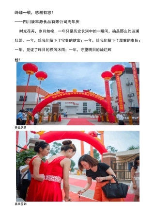 公司周年庆新闻稿