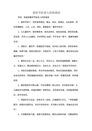 重阳节给老人的祝福语