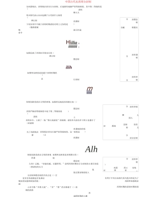 中考历史专项练习中国古代史西周分封制 (含答案)