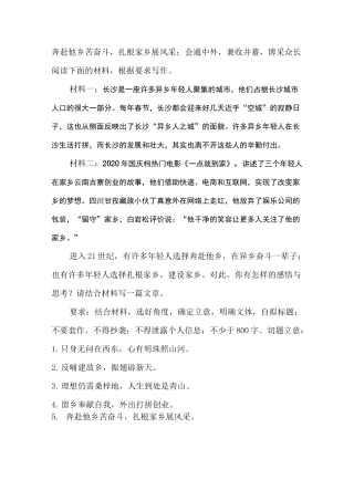2022高考作文--奔赴他乡苦奋斗,扎根家乡展风采;会通中外,兼收并蓄,博采众长