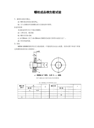 (完整版)螺栓检测规程