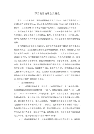 芬兰教育的理念及特色