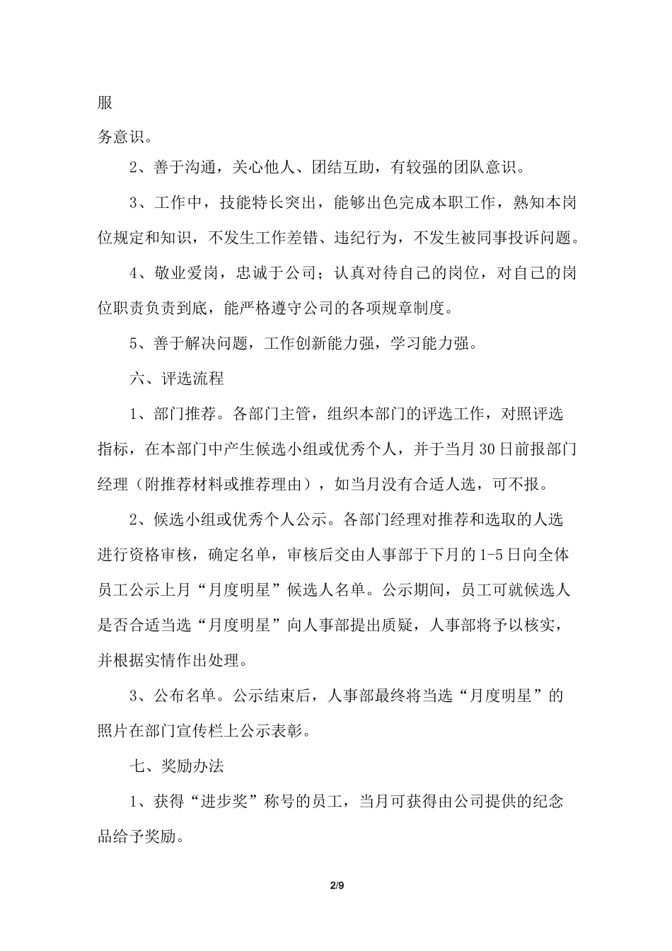 公司每月之星的评选方案_第2页