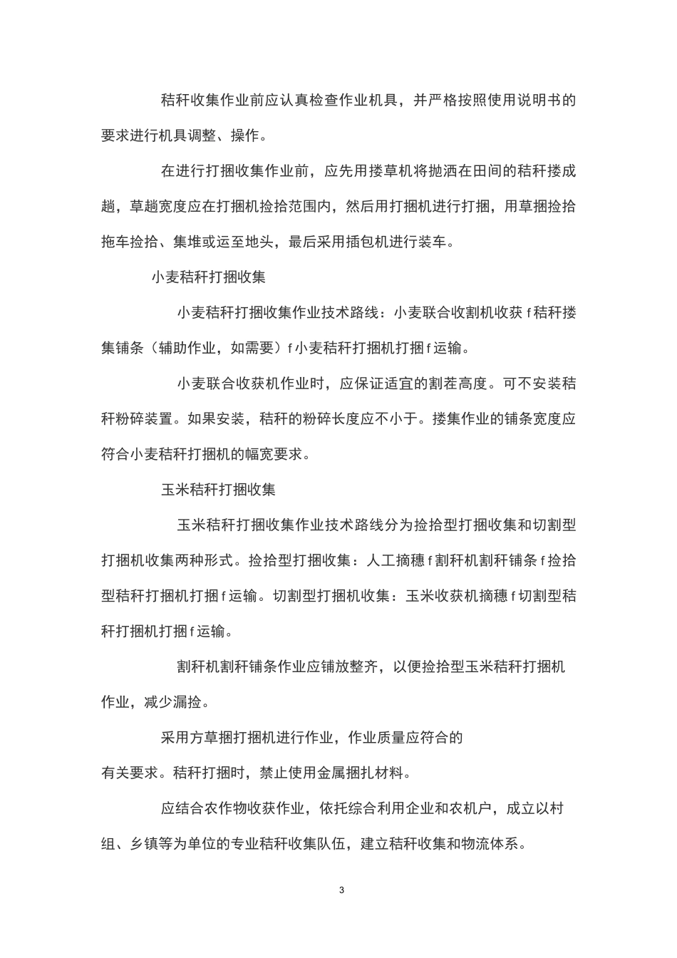 农作物秸秆收储运技术规范_第3页