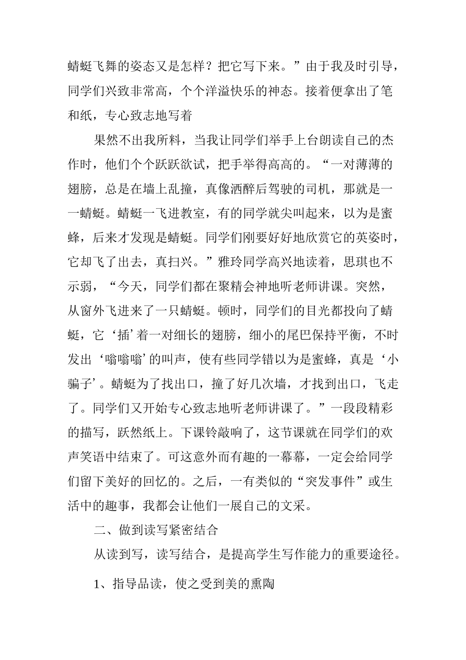 浅谈如何提高写作能力_第2页