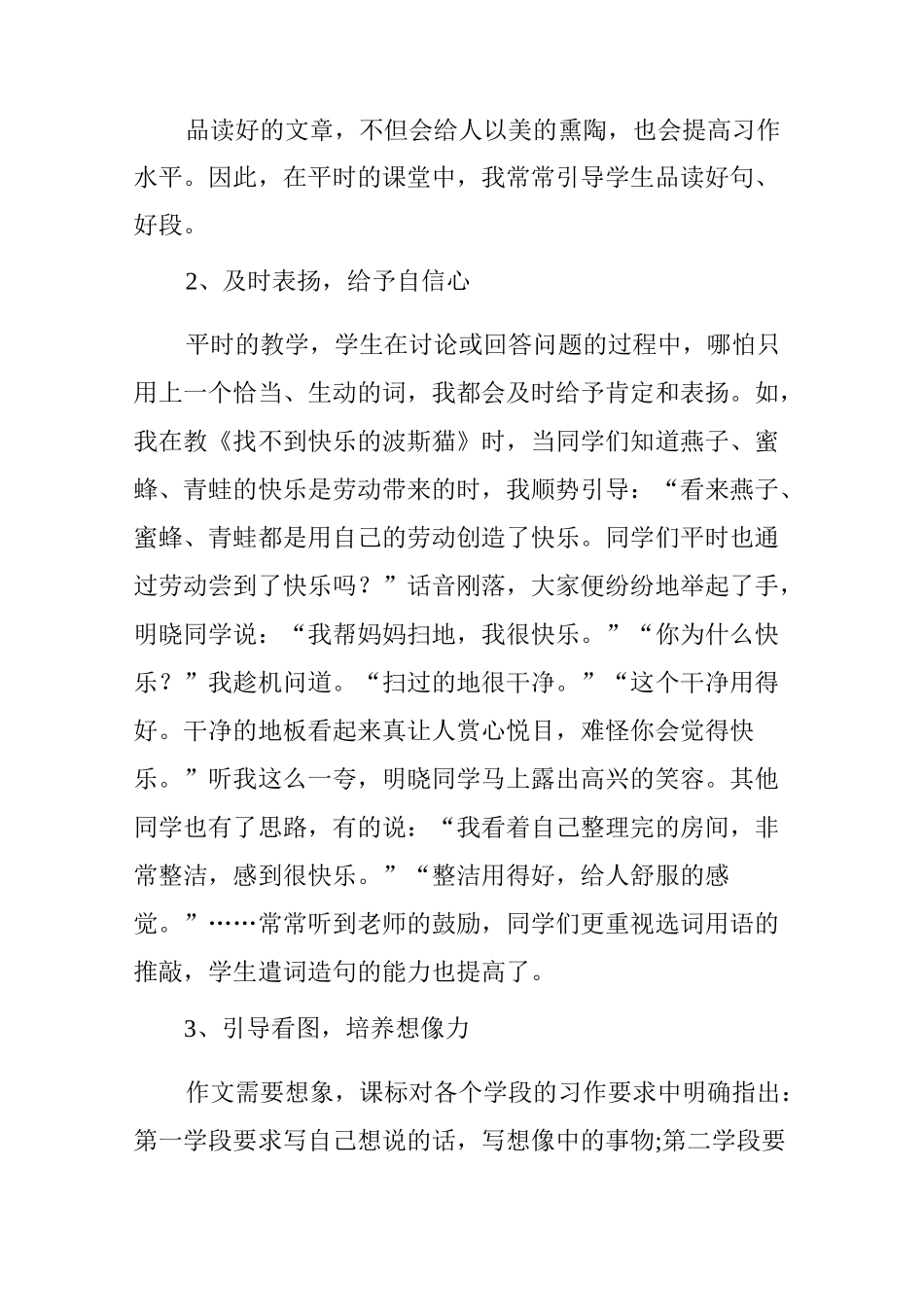 浅谈如何提高写作能力_第3页