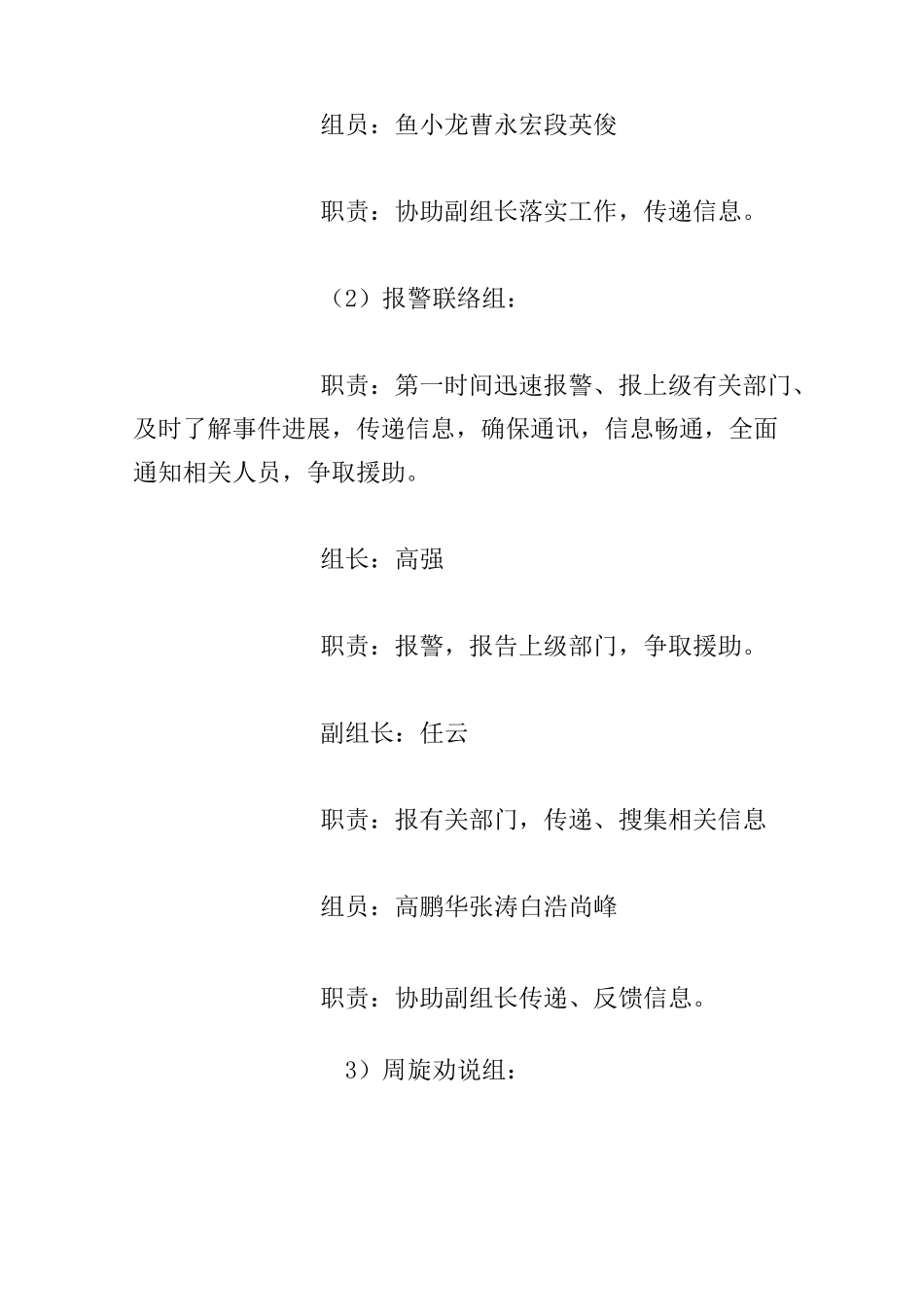 突发暴力事件应急处置预案_第3页