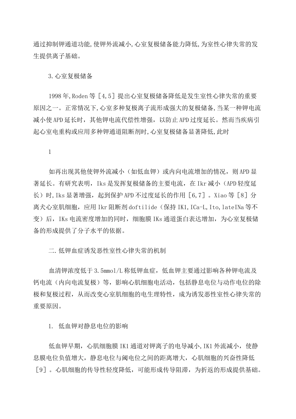 低钾与恶性室性心律失常_第2页