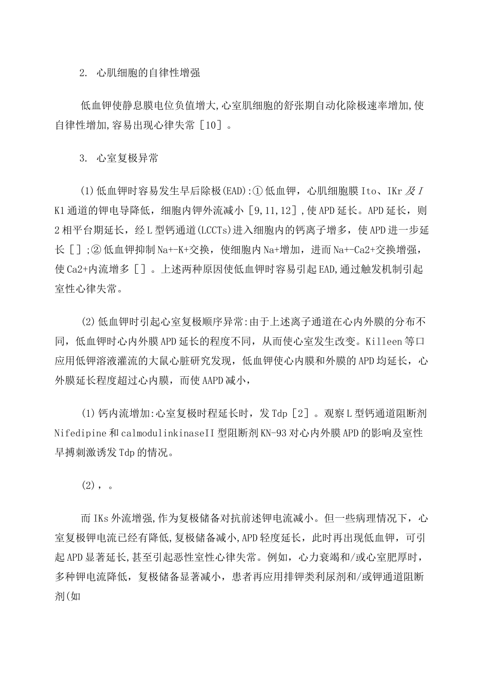低钾与恶性室性心律失常_第3页