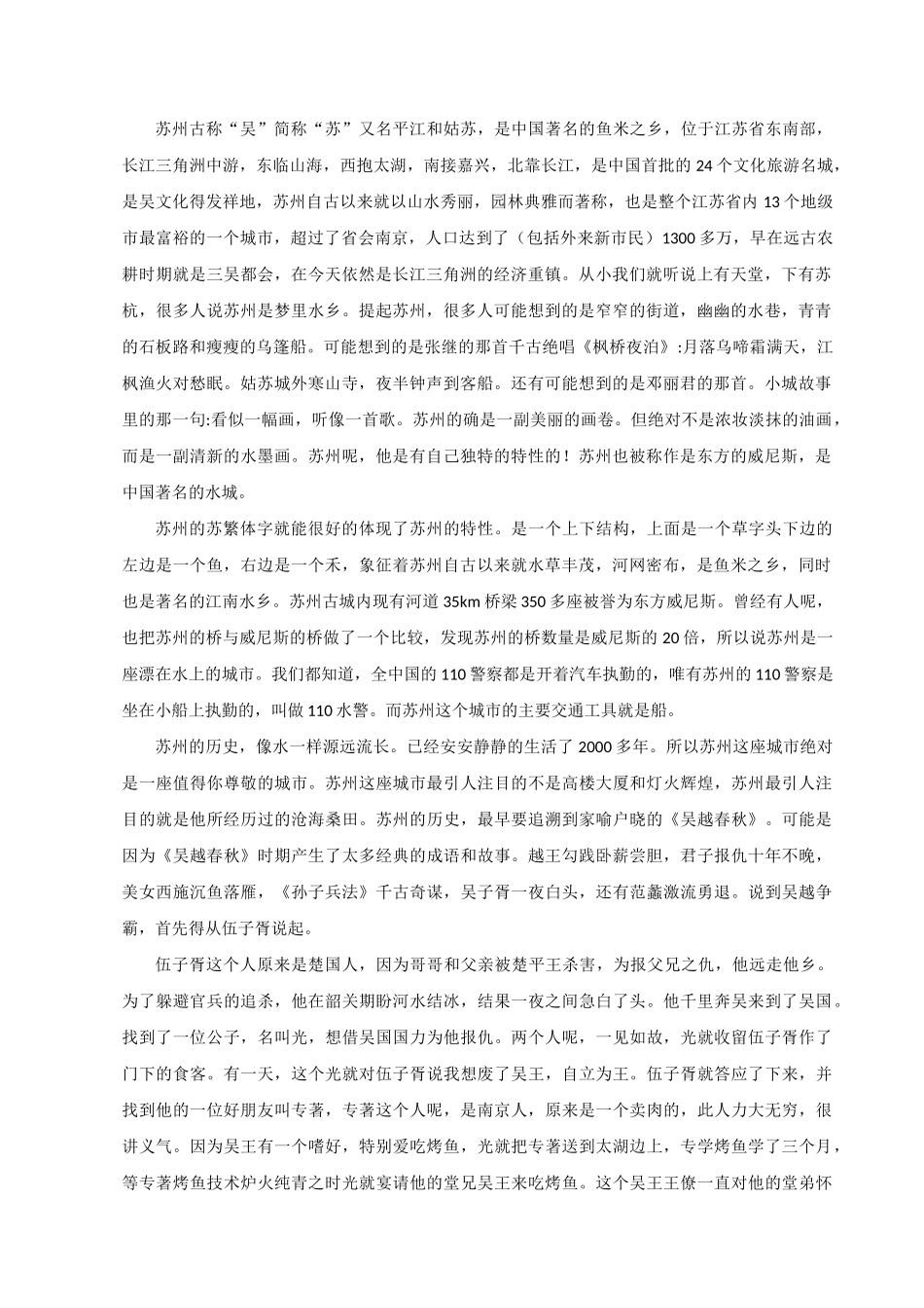 苏州导游词自己整理版(1)_第1页