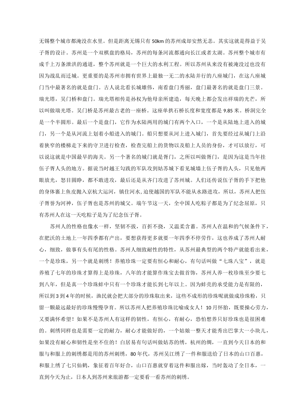 苏州导游词自己整理版(1)_第3页