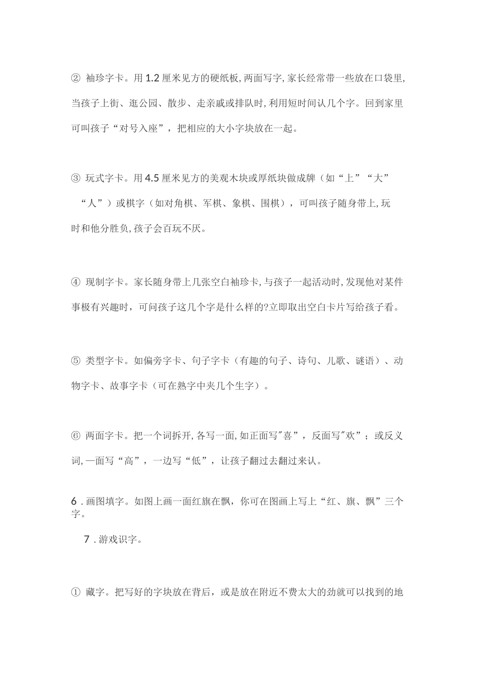 26种教学生认识字的好方法_第2页