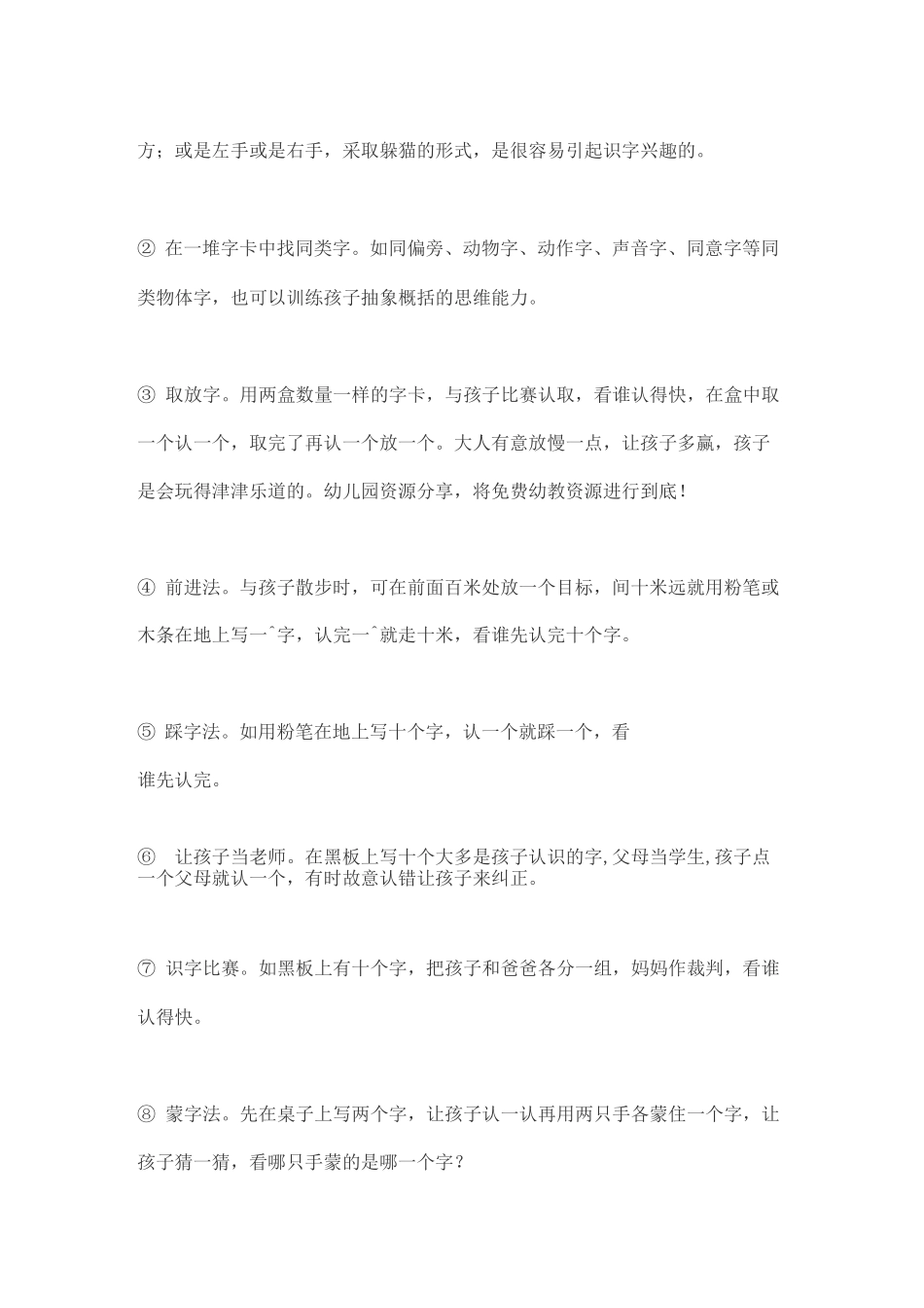 26种教学生认识字的好方法_第3页