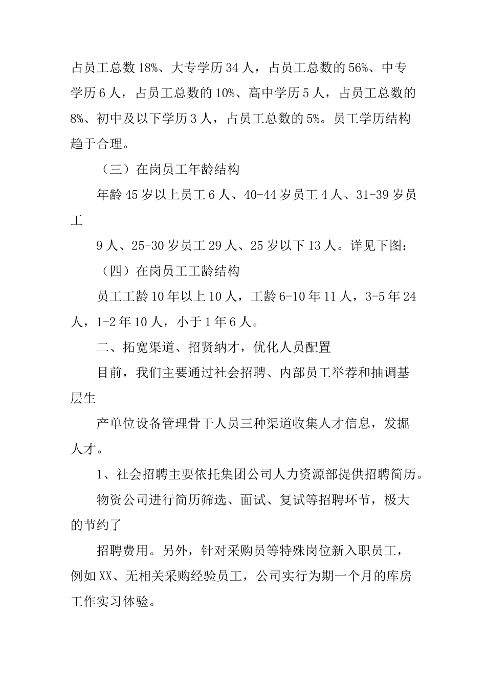 人力资源部工作总结,不足_第2页