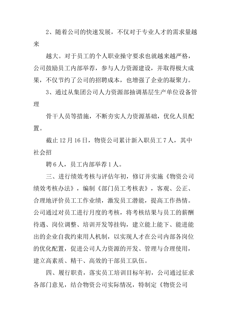 人力资源部工作总结,不足_第3页