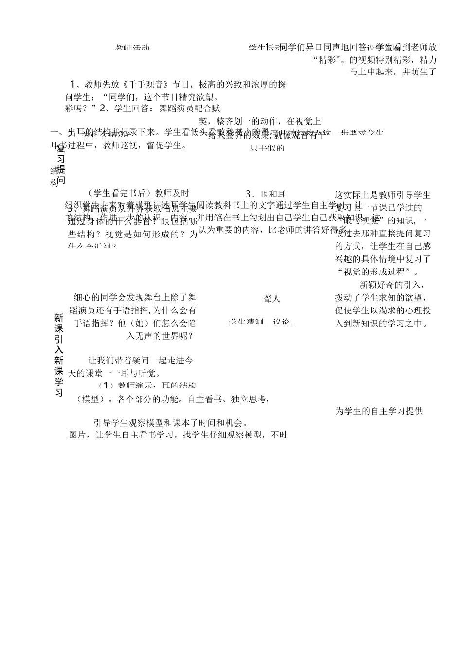 耳和听觉教学设计_第2页