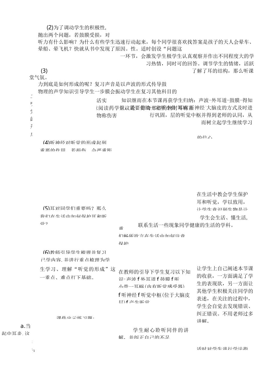 耳和听觉教学设计_第3页