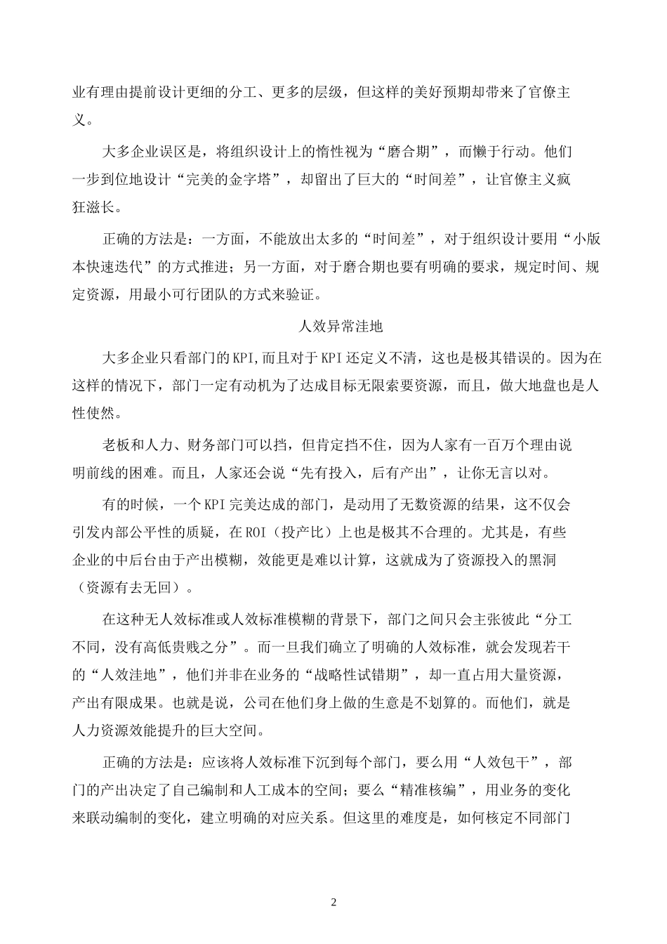 人力资源管理 人力资源效能提升的5大空间_第2页