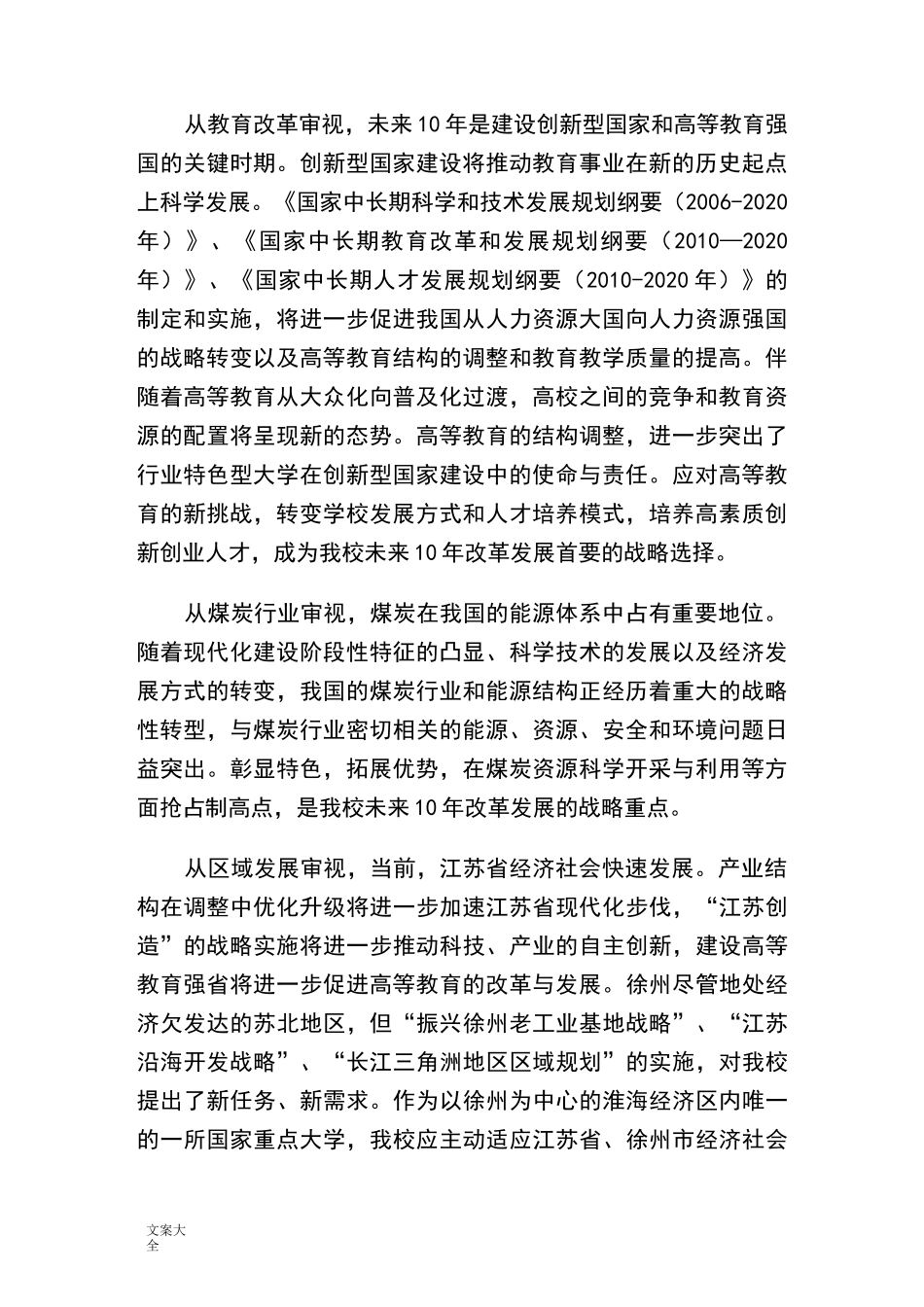 中国矿业大学中长期发展战略规划_第2页