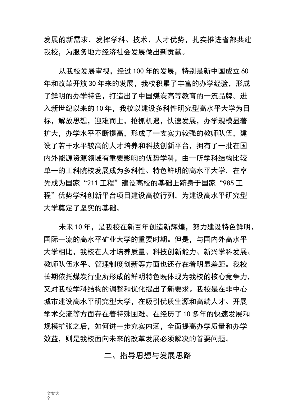 中国矿业大学中长期发展战略规划_第3页