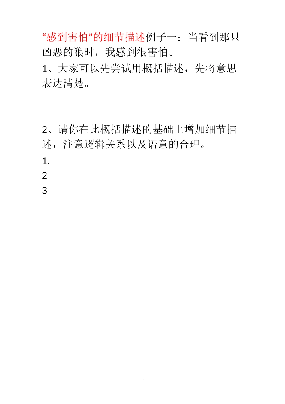 读后续写细节练_第1页