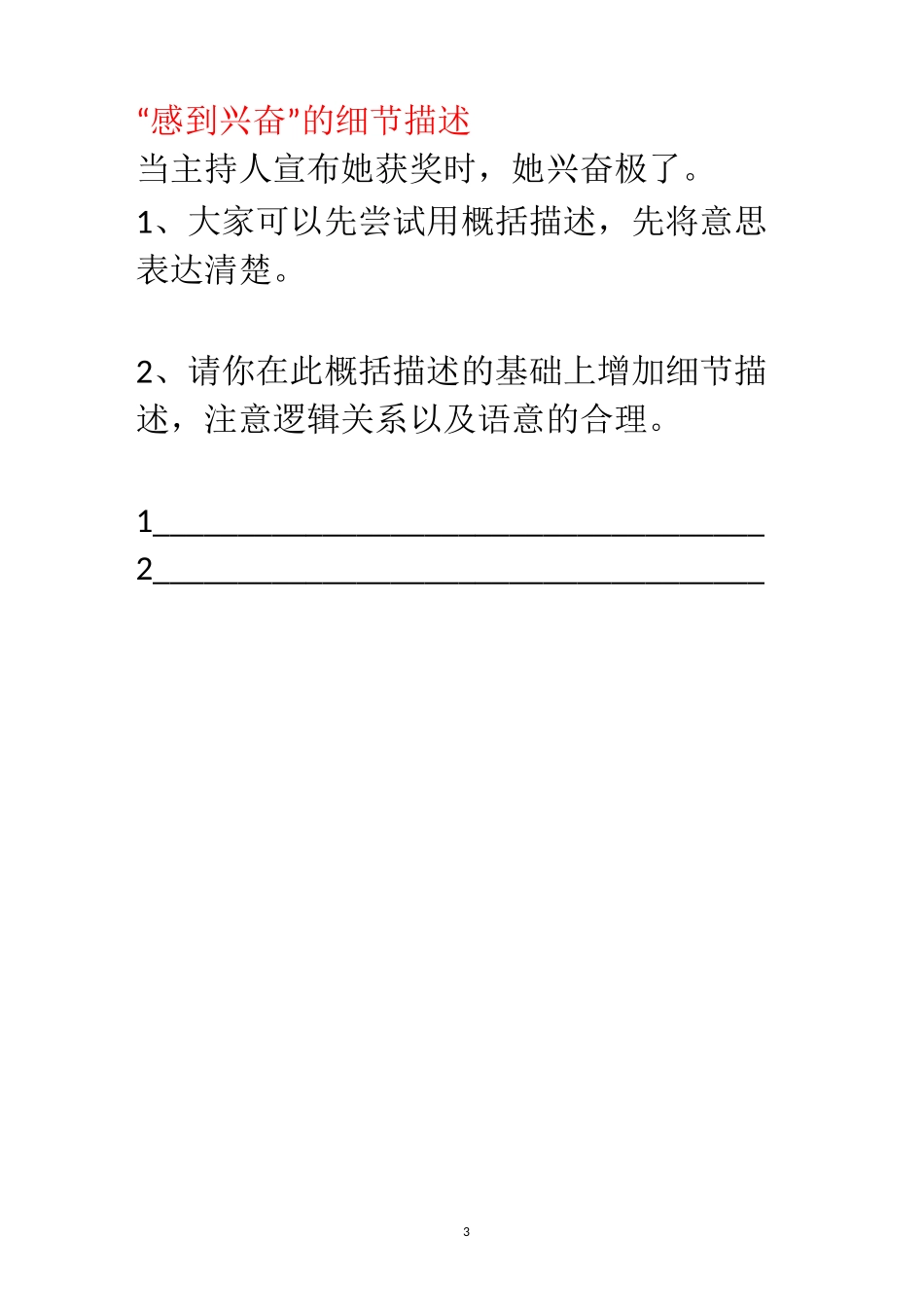 读后续写细节练_第3页